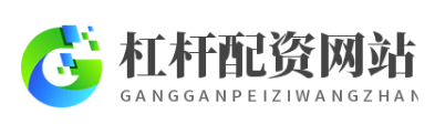 配资正规网上炒股_配资行业查询_配资网站首选加杠网